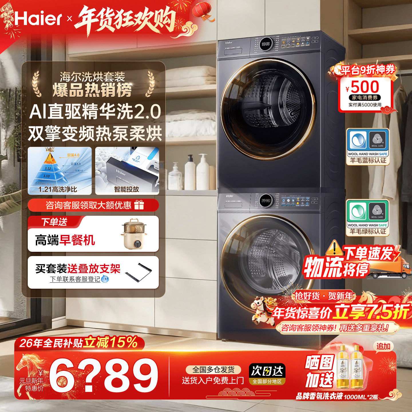 【云溪4.0】海尔77E洗烘套装直驱滚筒洗衣机热泵烘干机官方旗舰店,大家电,洗烘套装,淘宝优惠券,粉丝福利购,淘宝优惠卷