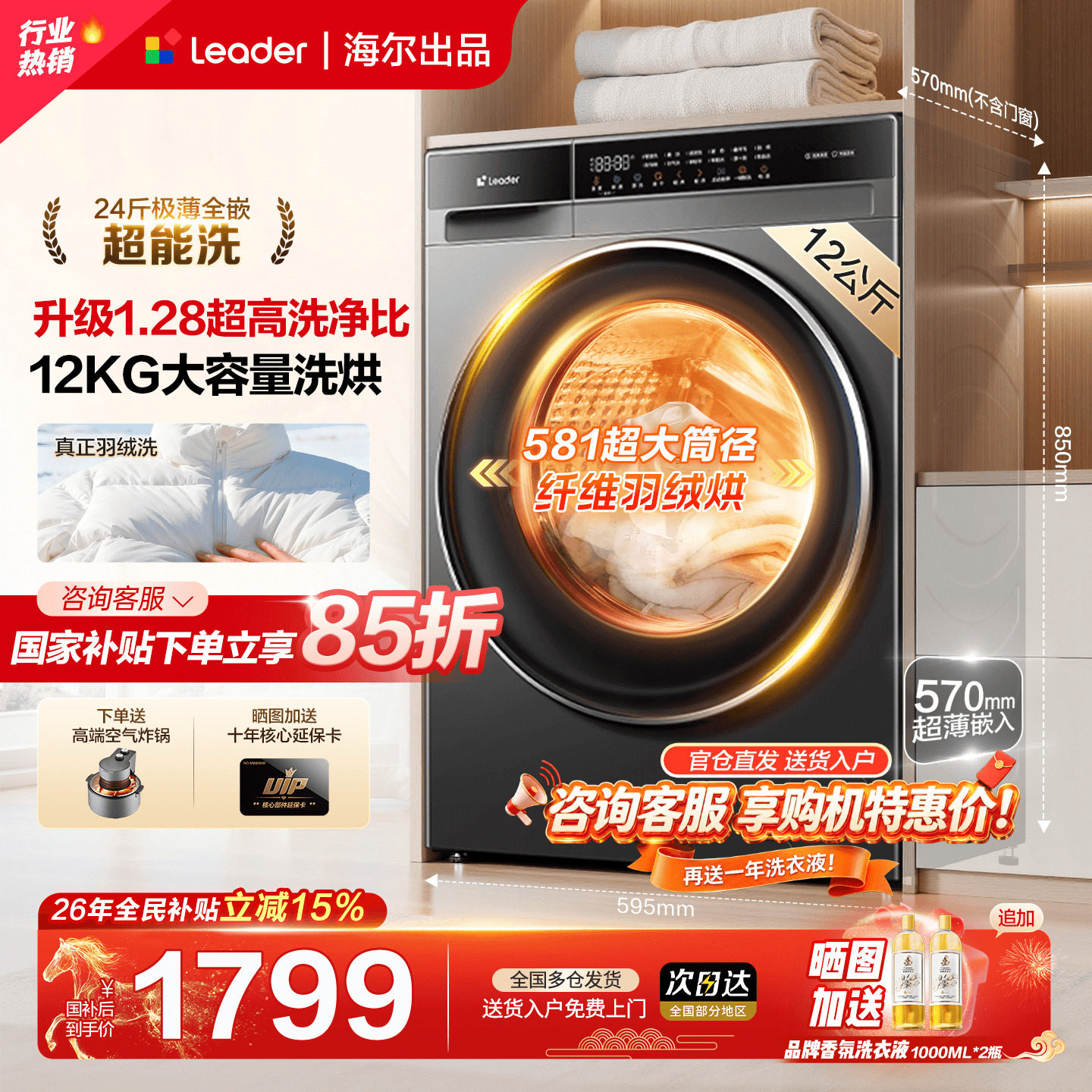 海尔滚筒洗衣机超薄大容量11/12公斤统帅家用全自动洗烘58E旗舰店
