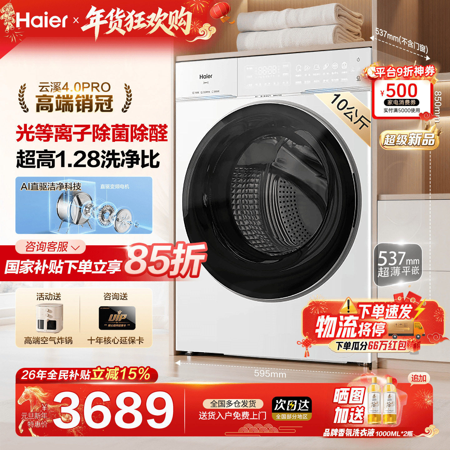 云溪4.0pro】海尔滚筒洗衣机10公斤超薄家用全自动直驱75DW旗舰店