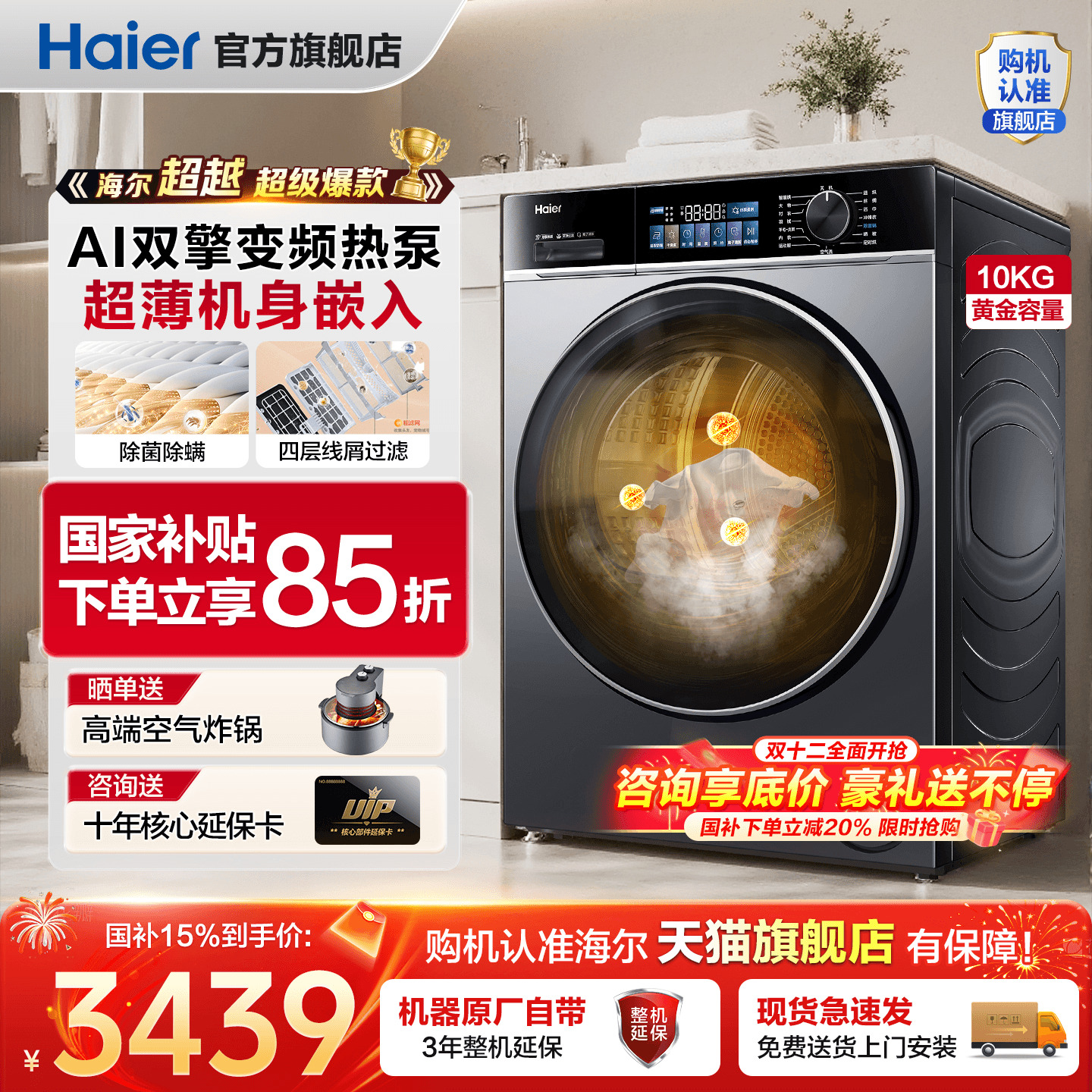 超越4.0】新品海尔烘干机