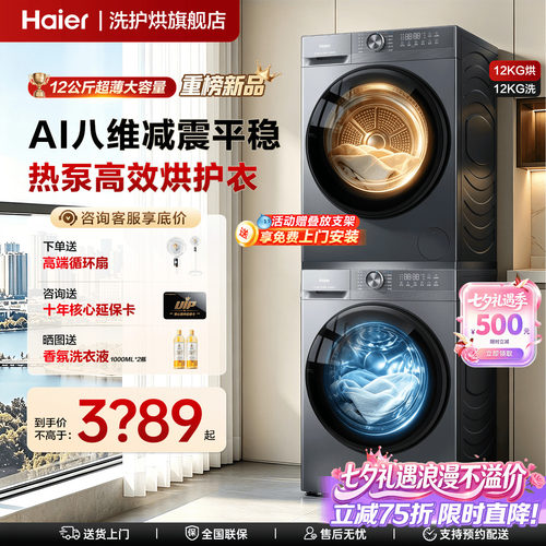 海尔洗烘套装首发!大容量12公斤