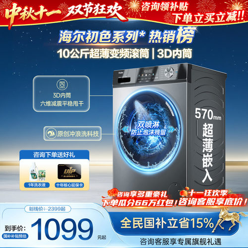 海尔滚筒洗衣机10公斤大容量省电