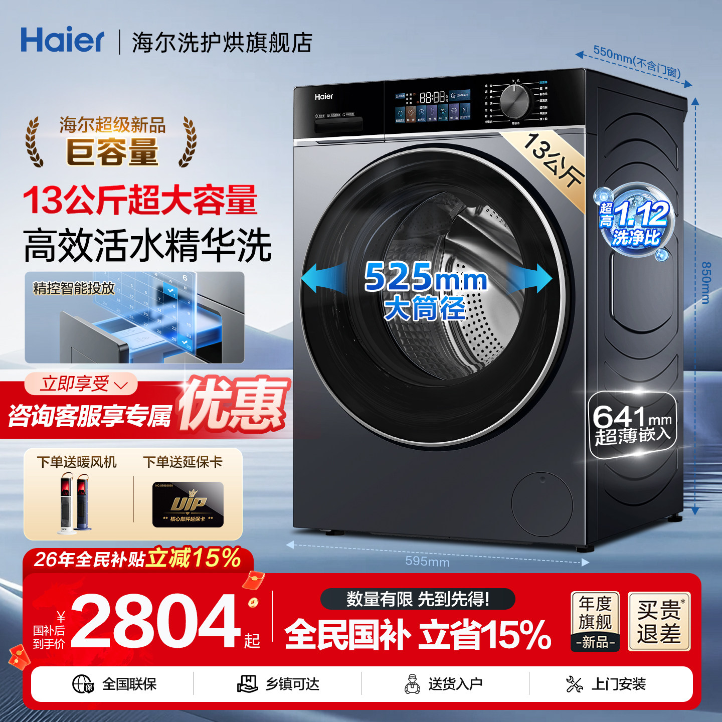 国补15%】海尔滚筒洗衣机13kg大容量53E家用全自动直驱变频旗舰店