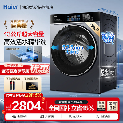 海尔家用新品13KG大容量53E旗舰