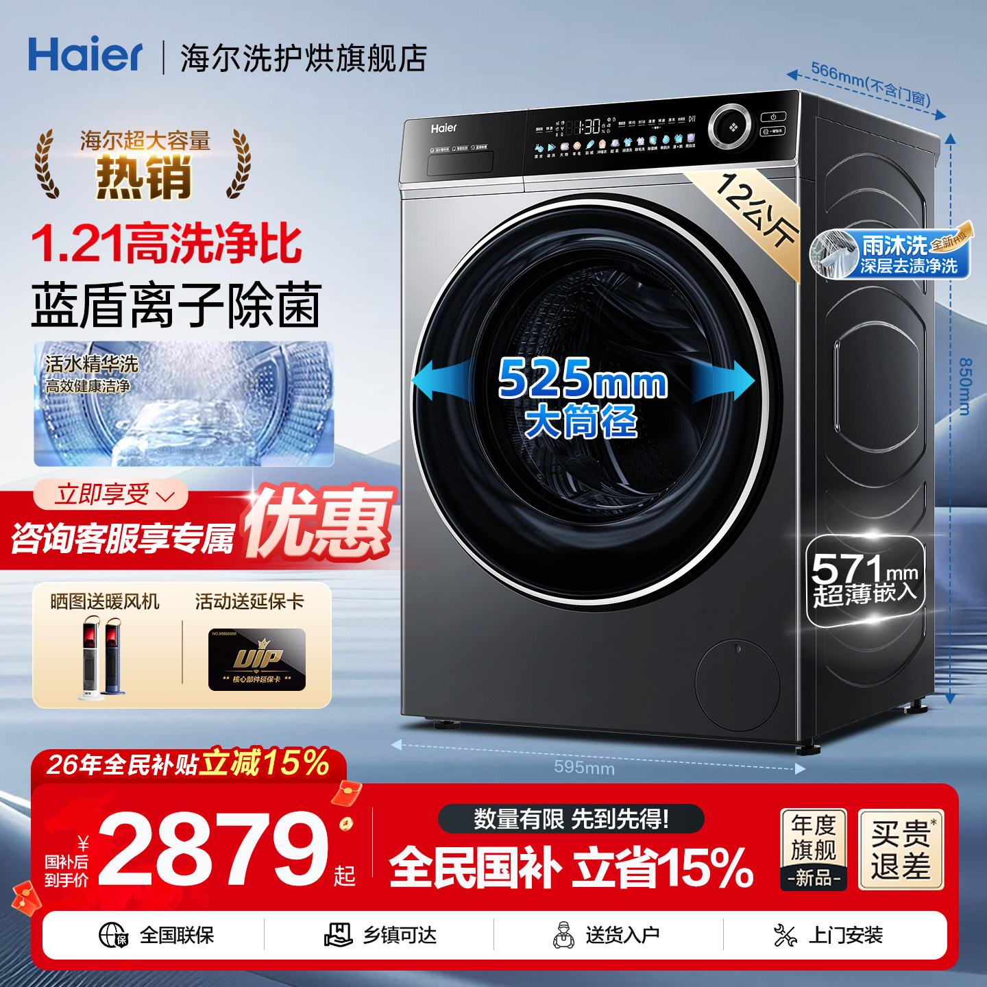 国补15%]海尔洗衣机12公斤大容量精华洗家用滚筒全自动旗舰店659