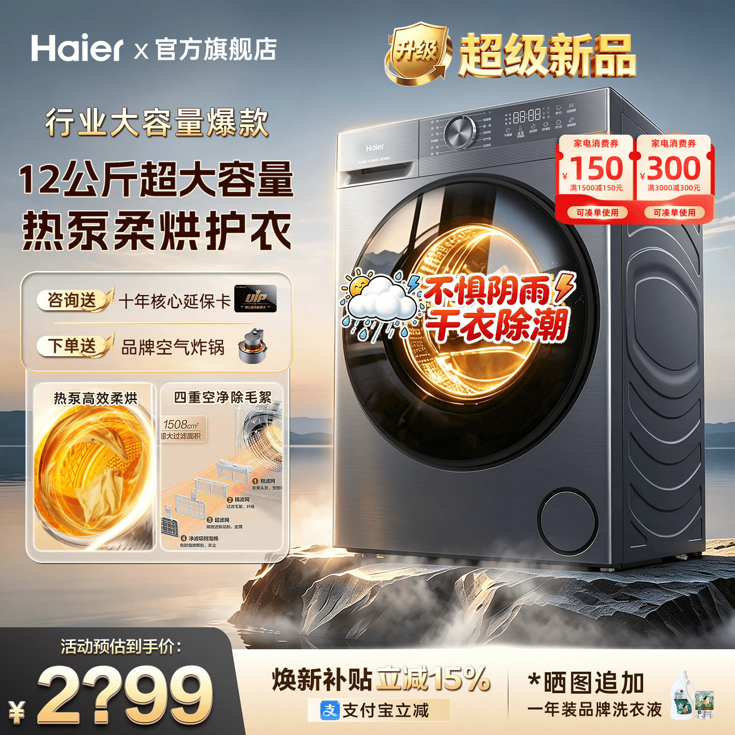 【海尔热泵烘干机】12公斤大容量