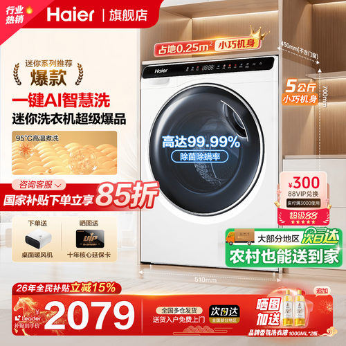 海尔迷你洗衣机家用5公斤除螨菌