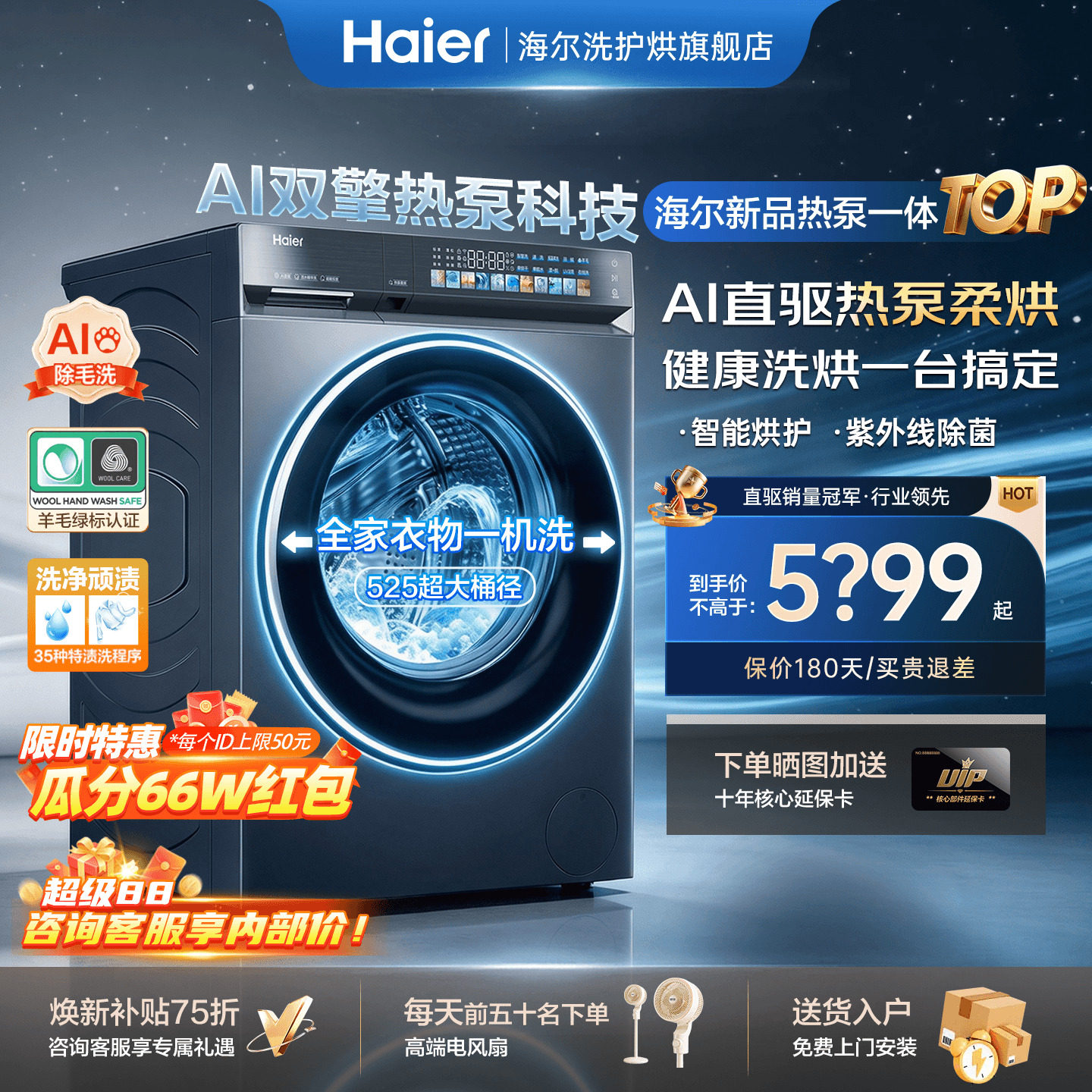 海尔旗舰洗衣机13公斤热泵一体图片
