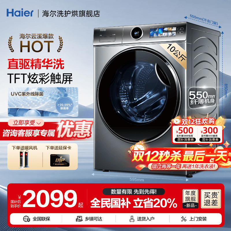 全国补20%海尔洗衣机云溪家用