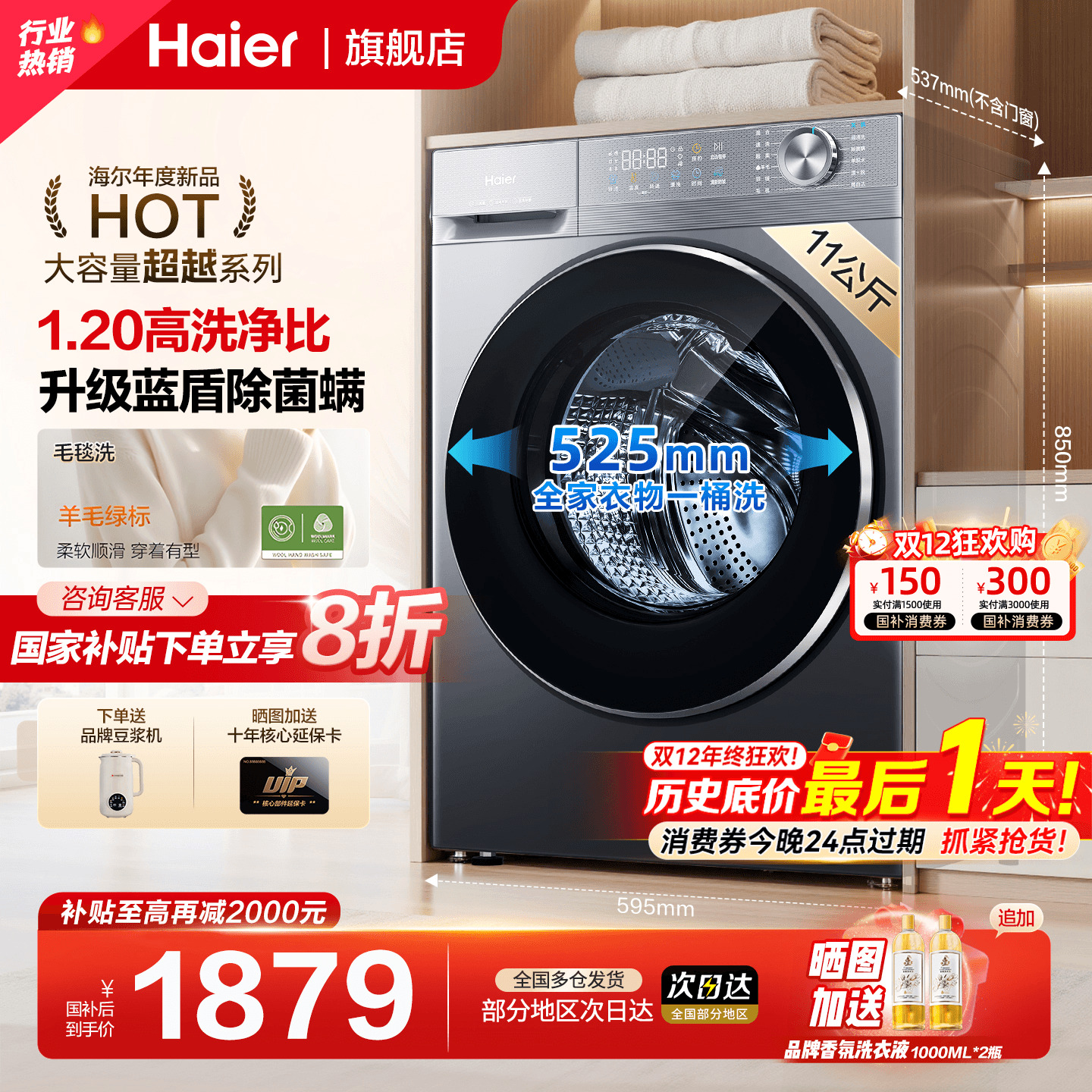 海尔新品洗衣机10公斤洗烘一体款