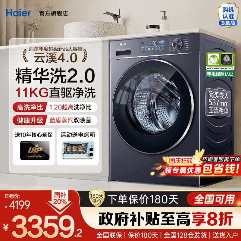 国补立减20%海尔11KG新品洗衣机