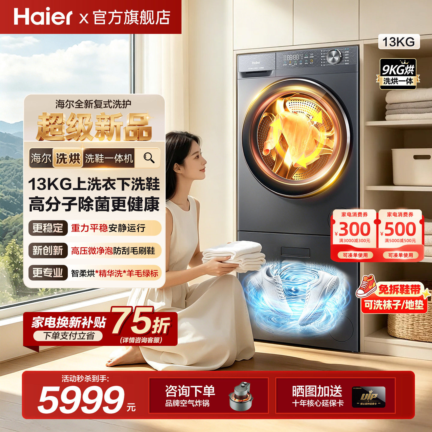 海尔洗衣机洗鞋机洗烘套装大容量