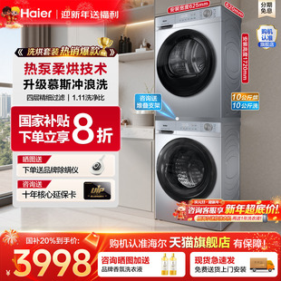 以旧换新 超薄滚筒大容量热泵烘干全自动家用旗舰27E 海尔洗烘套装