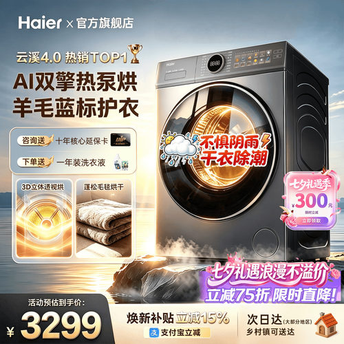 除潮除螨除菌！海尔热泵烘干衣机