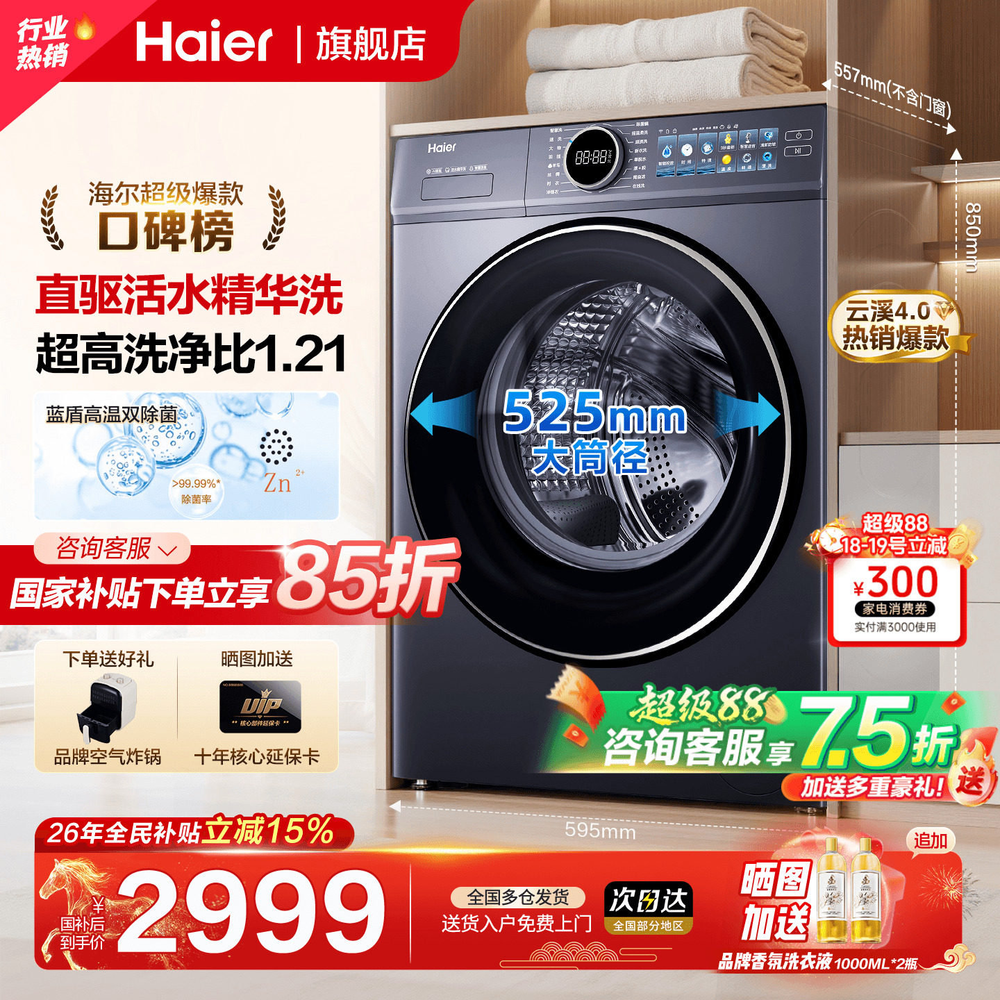 【云溪4.0】海尔洗衣机77E家用全自动滚筒10KG直驱变频官方旗舰店