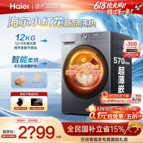 新品海尔12公斤超净洗衣机大容量