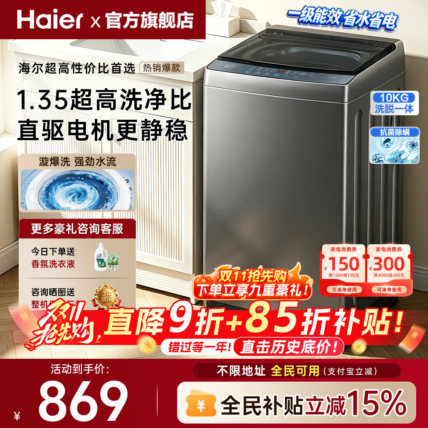 新品！海尔洗衣机10公斤直驱变频