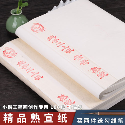 珠光云母熟宣纸工笔画专用熟宣四尺整张六尺小楷勾线作品纸临摹底稿白描画稿仿古纸矾宣冰雪画专用熟宣国画纸