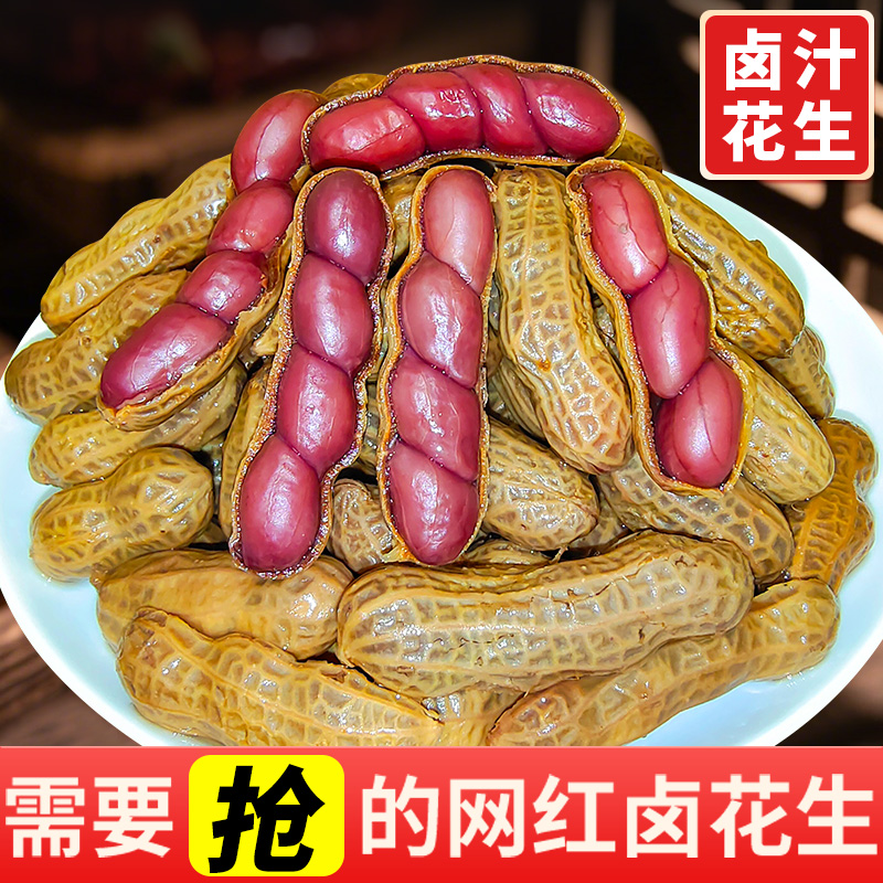 鹵汁水煮濕花生米鹵味香辣紅皮