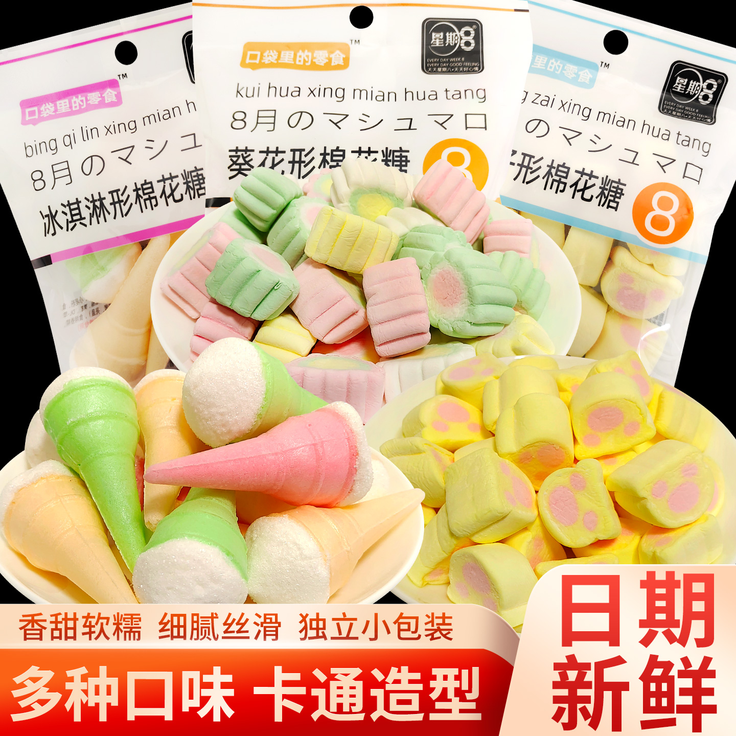 棉花糖烘焙装饰雪花酥原料冰淇淋装饰精致卡通软糖儿童休闲小零食