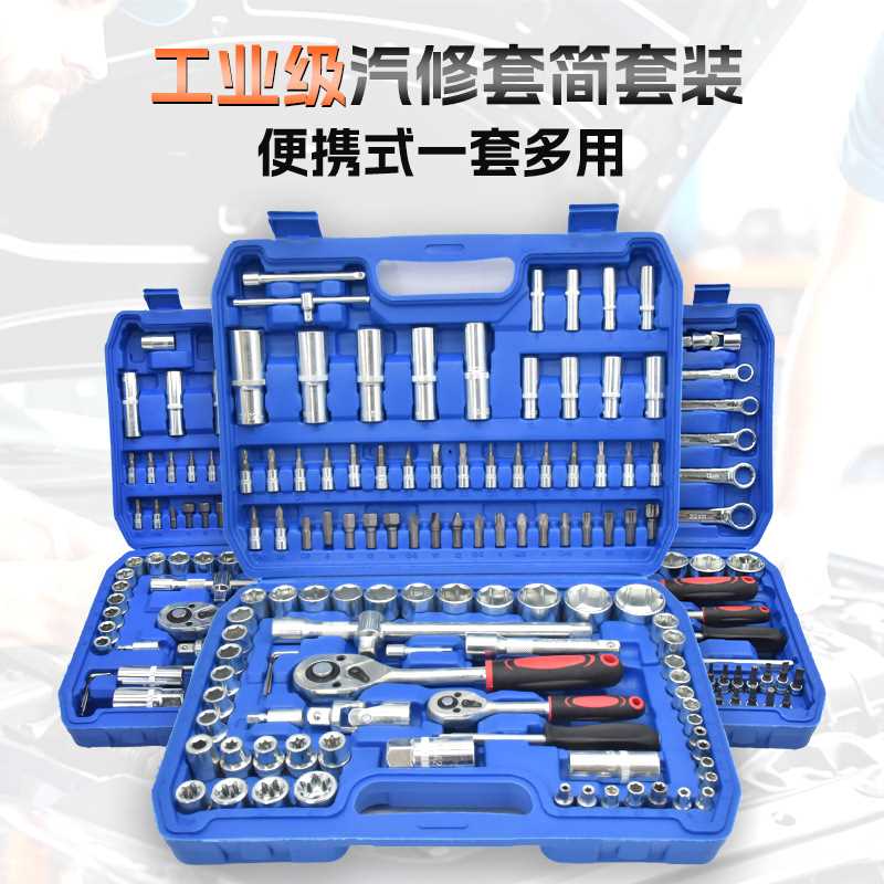 汽修工具套装套筒棘轮扳手汽车维修多功能工具箱修车汽保维修大全