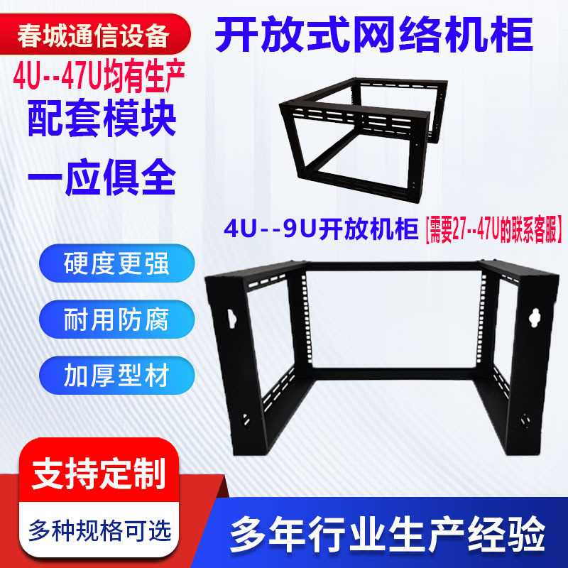 开放式挂式机柜挂壁式4U6U9U配电控制配电柜