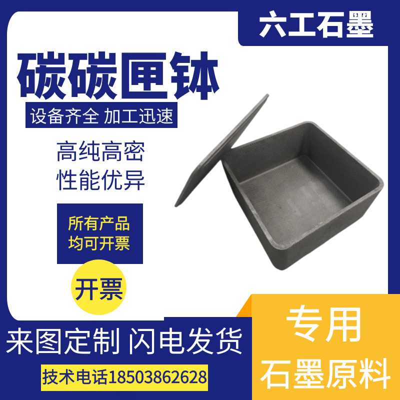 供应碳碳匣钵锂电负极烧结替代石墨方舟低密高CC碳纤维复合坩埚厂