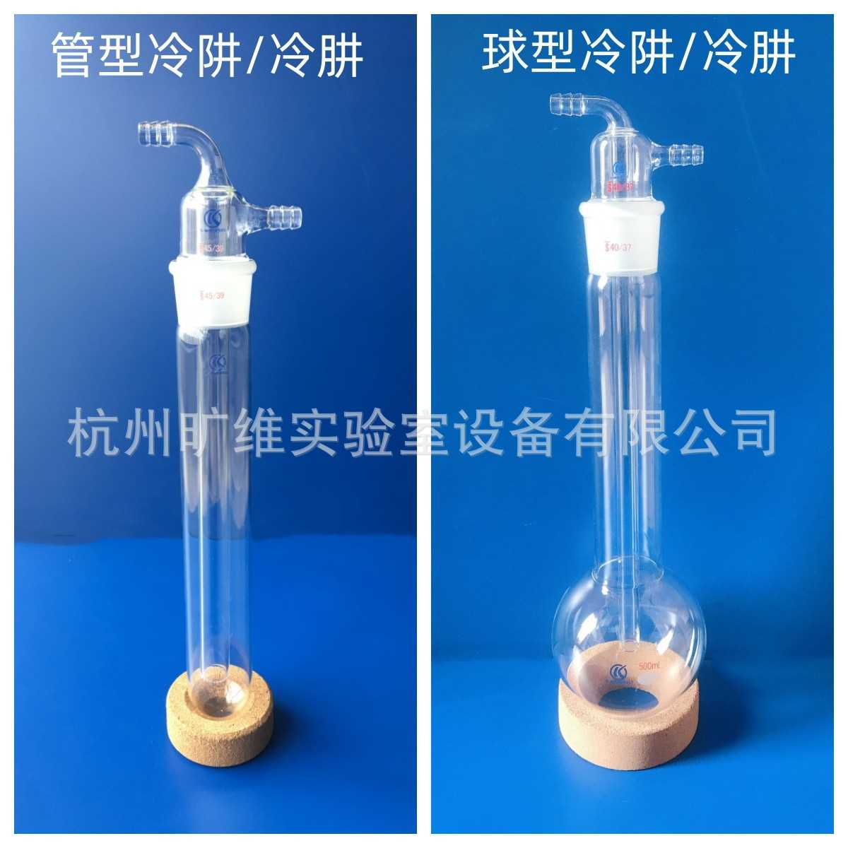 实验室玻璃冷阱管形冷肼球形冷井杜瓦瓶冷阱杜瓦瓶冷肼高硼硅玻璃