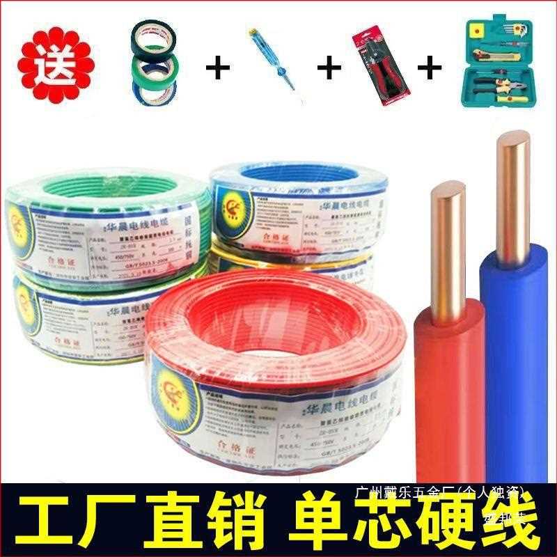 铜芯电线BV单芯铜线1.5/2.5/4/6/10平方家装家用单股纯铜装修线缆