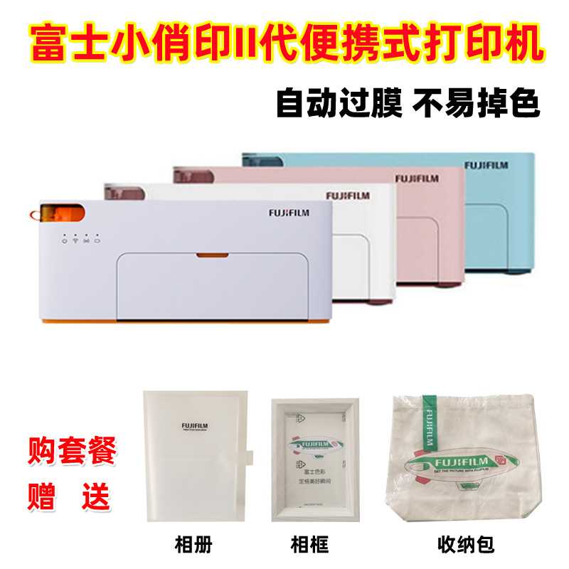 富士小俏印二代照片打印机家用小型迷你便携式相片手机手账大头贴