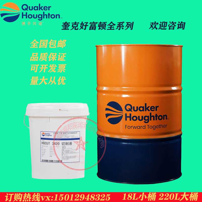 奎克好富顿 MACRON 2405 M-4 绗磨油MACRON 2425 S-14切削油 包邮
