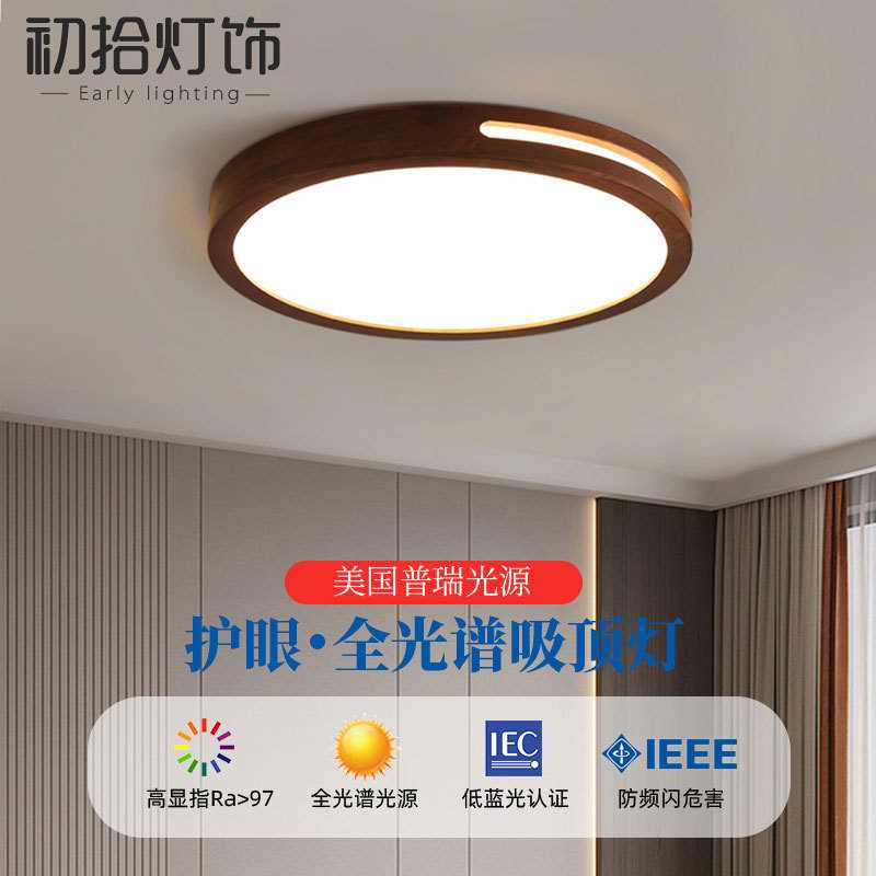 新款极简护眼书房吸顶灯木艺主卧室灯简约现代大气长方形客厅大灯