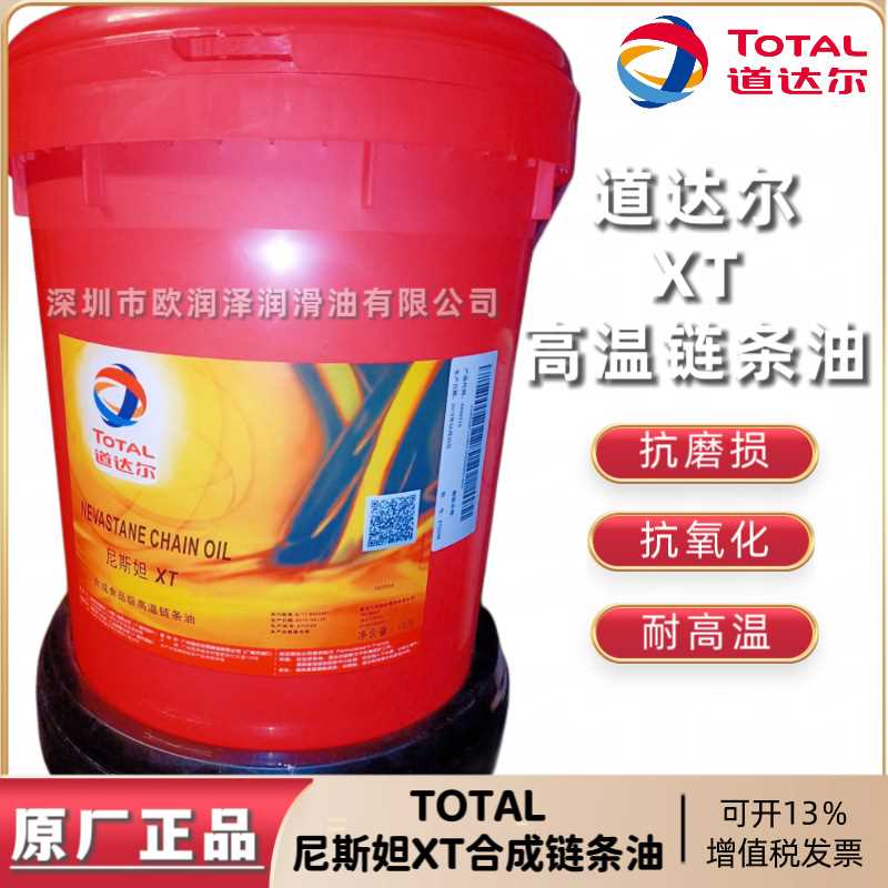 TOTAL道达尔尼斯妲 NEVASTANE CHAIN OIL XT合成食品级高温链条油
