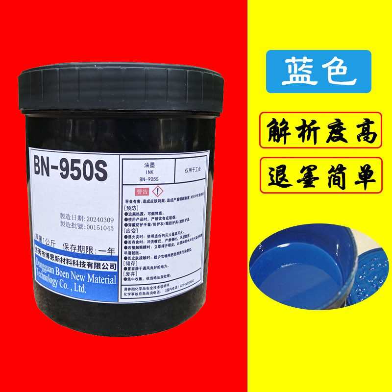 抗CNC碱脱感光防护油墨金属电镀可剥蓝胶LED固化丝印喷砂油墨