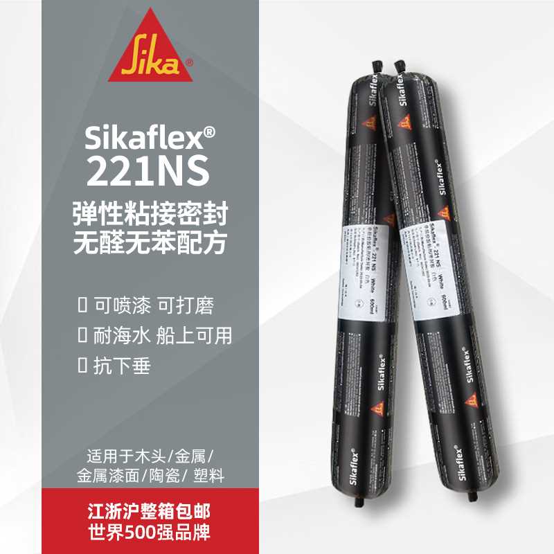 西卡 221NS单组份聚氨酯胶低气味 环保密封胶钣金粘结尾翼玻璃胶