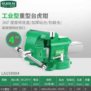 LAOA 老A 工业型重型台虎钳工作台夹持钳平口钳迷你小型家用桌