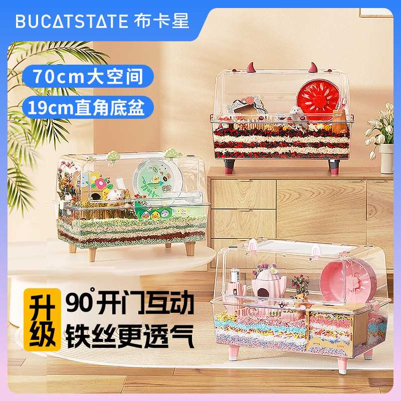 布卡星70星空仓鼠笼子专用亚克力透明超大豪华别墅金丝熊造景用品