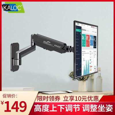 KALOC 显示器支架臂壁挂电脑屏幕挂架笔记本托架伸缩旋转上下升降