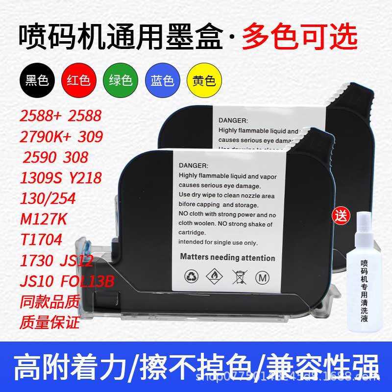12.7mm喷码机墨盒油墨耗材红白黄蓝黑绿颜色快干型墨水零售