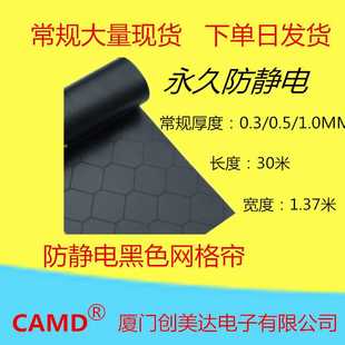 1.37M 厦门黑色防静电网格帘1.0MM 30M防静电PVC网格帘软帘静电帘