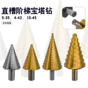 三角柄直槽阶梯钻公制轴承钢宝塔钻头金属扩孔器