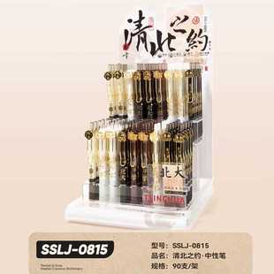0815清北之约学生中性笔90支展示架装 SSLJ 刷题笔文具店笔