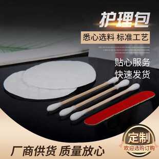 护理包 宾馆酒店一次性洗漱用品棉签杯垫居家待客旅行便携装