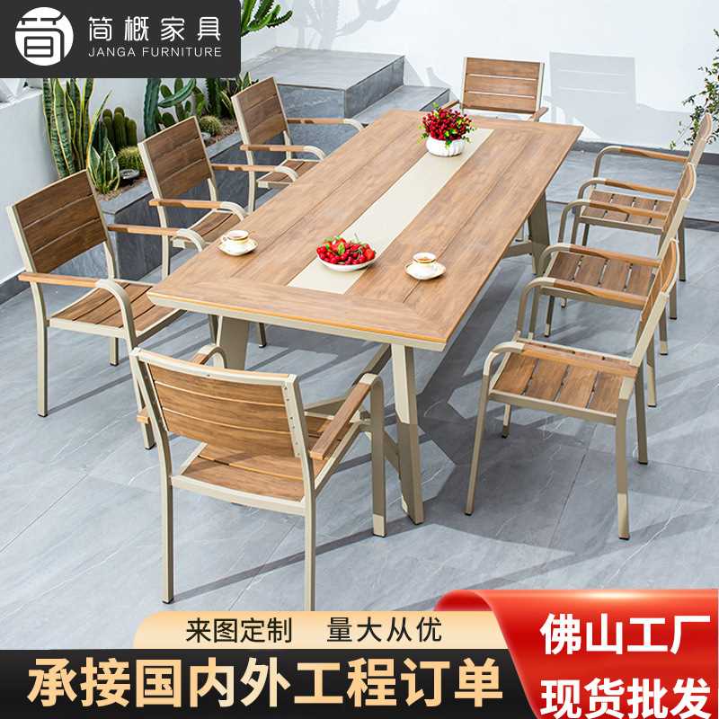 户外庭院桌椅组合家具休闲阳台室外公园露天露台防水防晒塑木桌椅