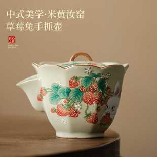 米黄汝窑草莓兔花口手抓壶陶瓷泡茶喝茶家用小茶壶防烫茶水壶单壶