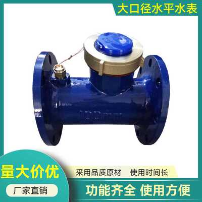 大口径工业法兰螺翼式水表水平可拆水表 50#2寸2.5寸