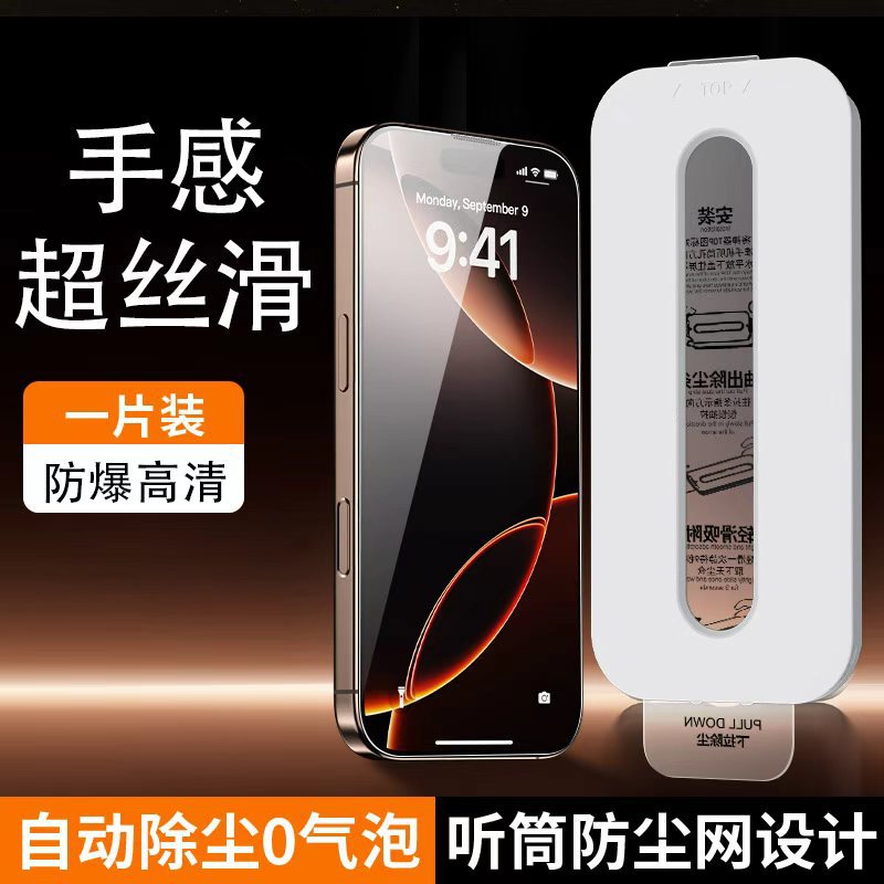 适用苹果全系超透高清钢化膜