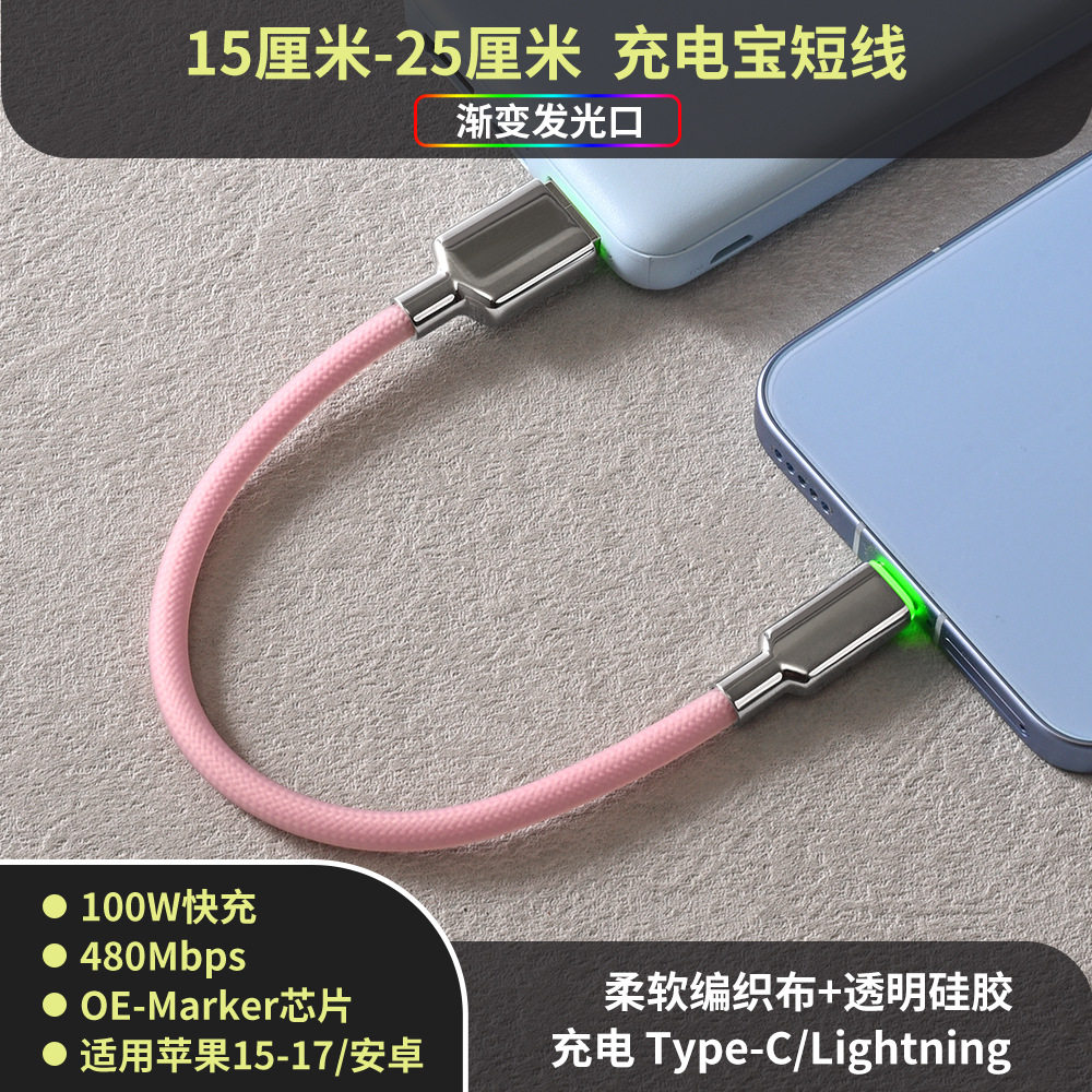 【手工现做】RGB发光头15厘米充电宝短线布编织透明软硅胶数据线适用苹果华为小米酷态科