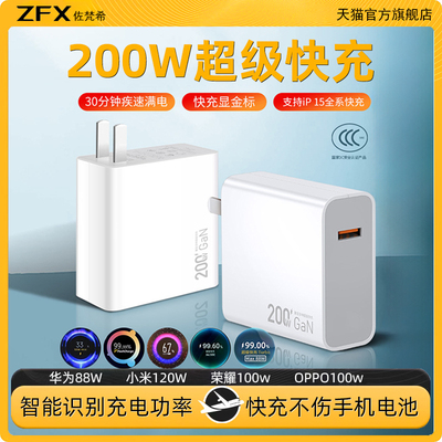 200W全品牌兼容智能识别快充头