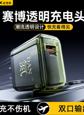 佐梵希氮化镓充电器透明typec通用适用苹果16Promax华为荣耀15安卓XRs双口USB超级快充GaN插头30W充电套装